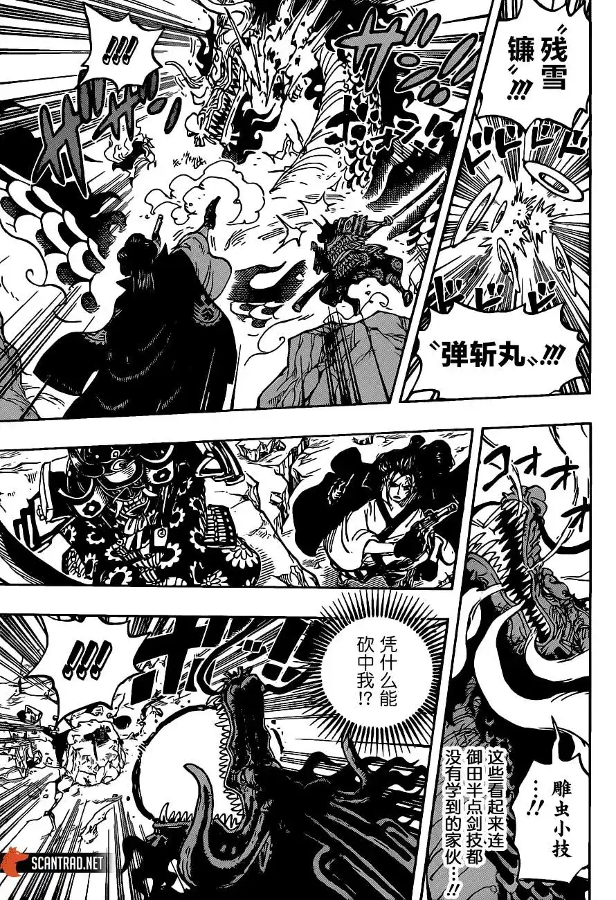 ONE PIECE航海王 单话 第992话 第11页