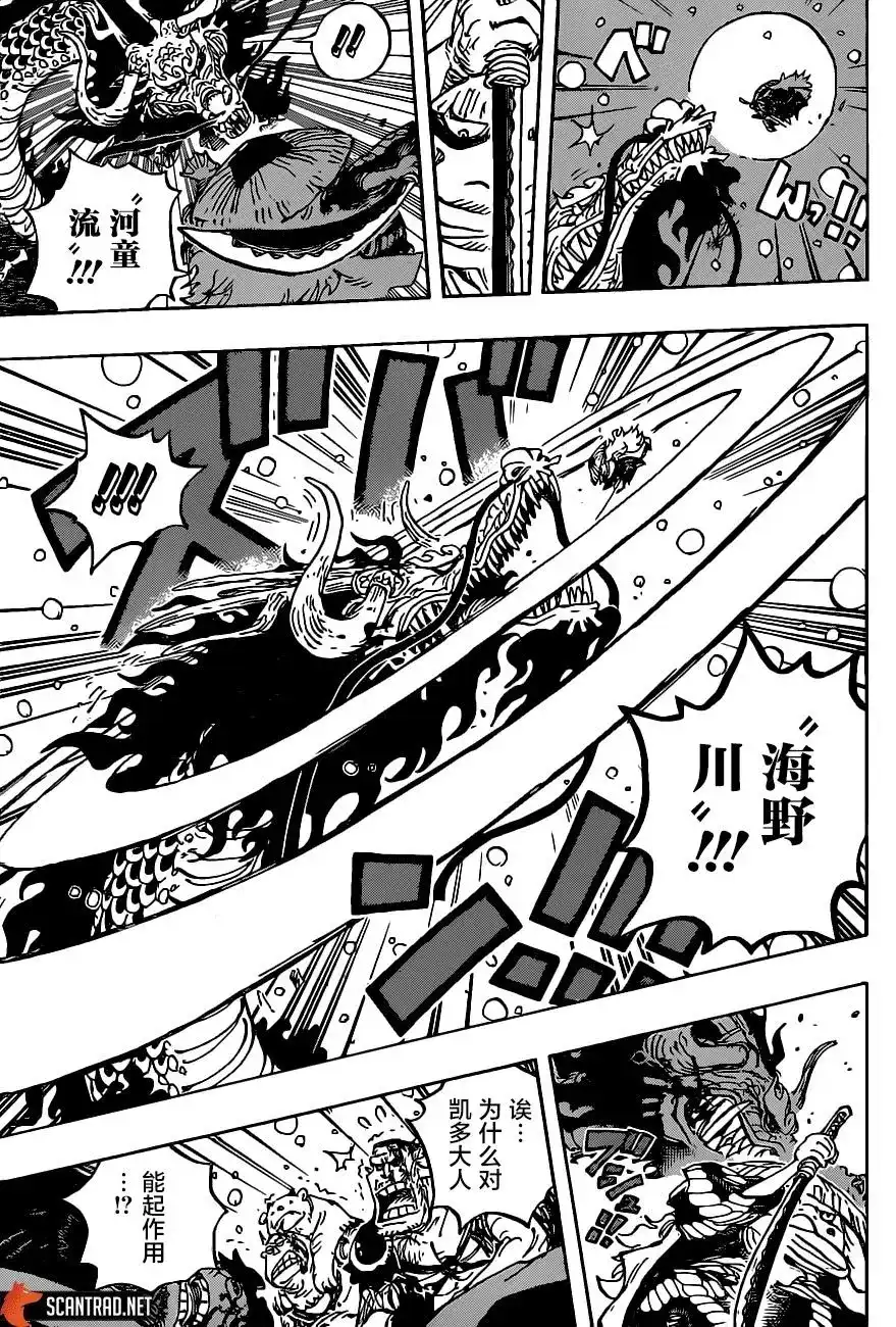 ONE PIECE航海王 单话 第992话 第9页
