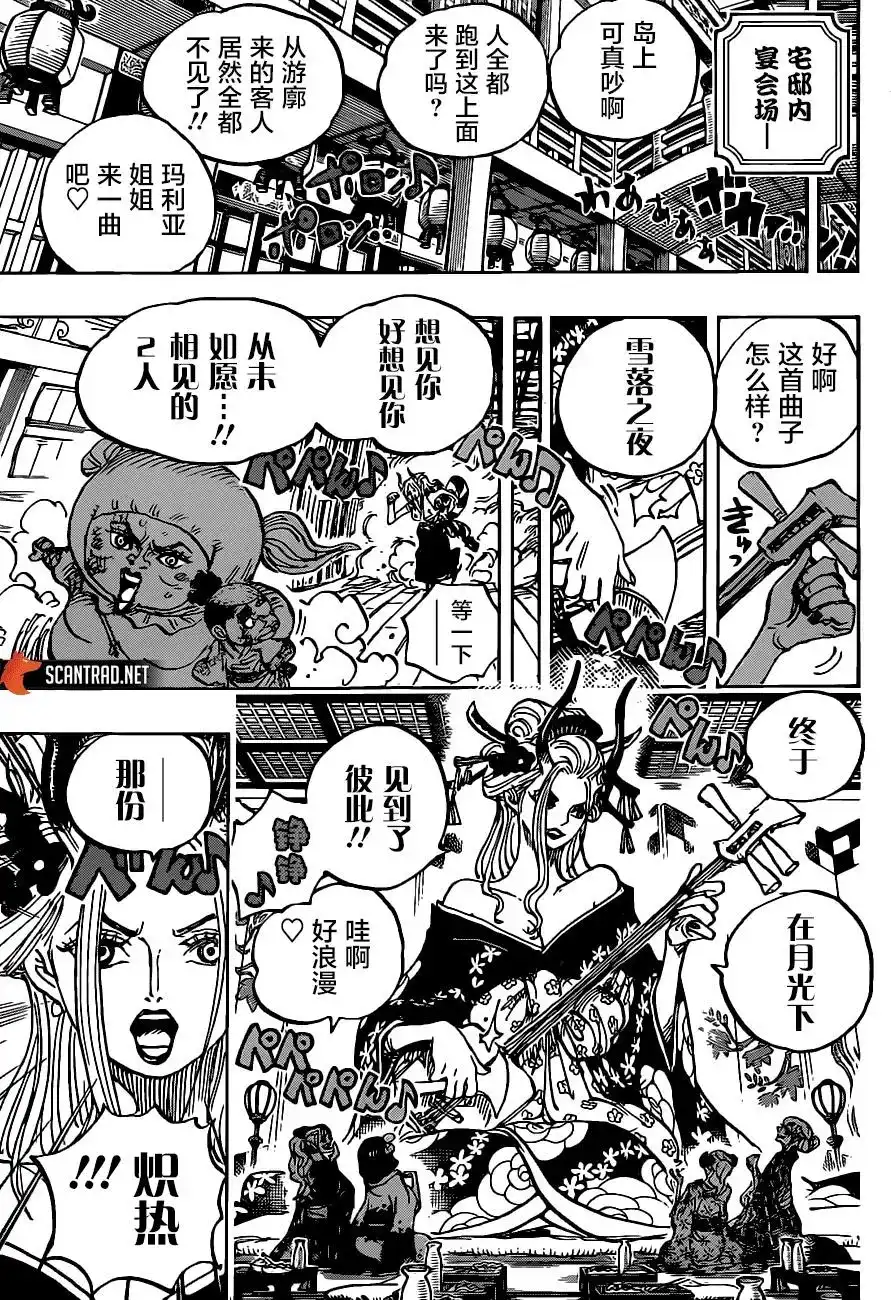 ONE PIECE航海王 单话 第992话 第5页