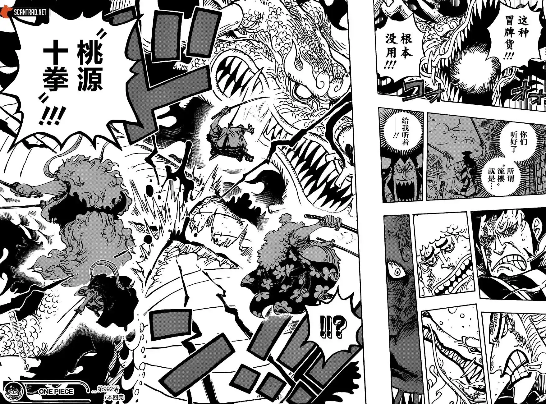 ONE PIECE航海王 单话 第992话 第14页