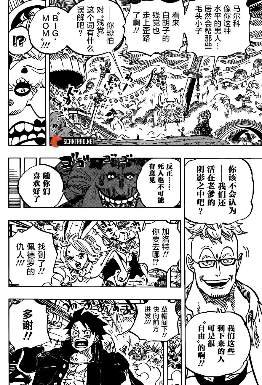 ONE PIECE航海王 单话 第992话 第4页