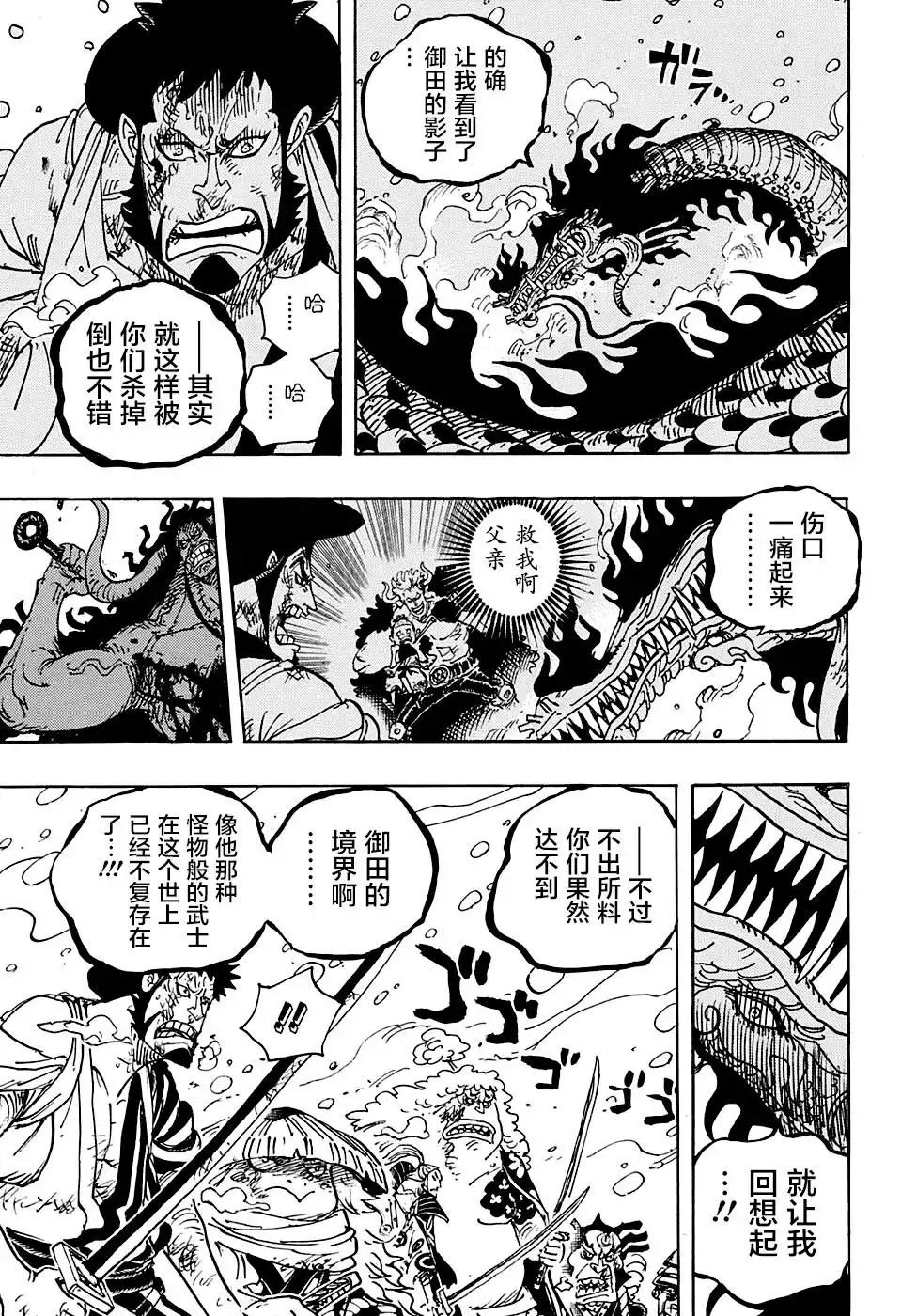 ONE PIECE航海王 单话 第993话 第15页