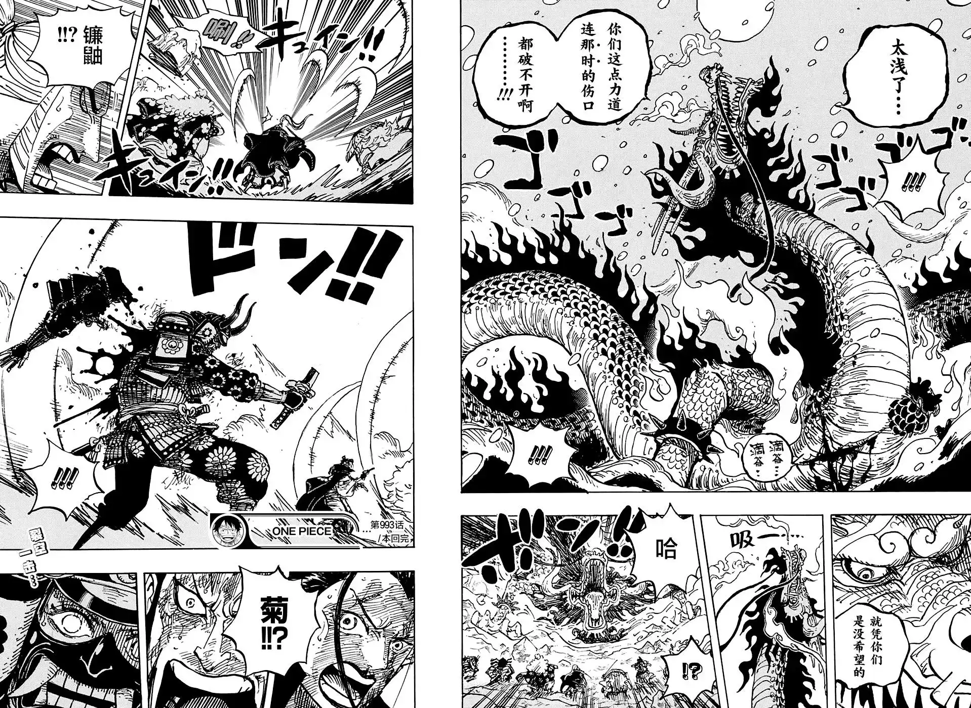ONE PIECE航海王 单话 第993话 第16页