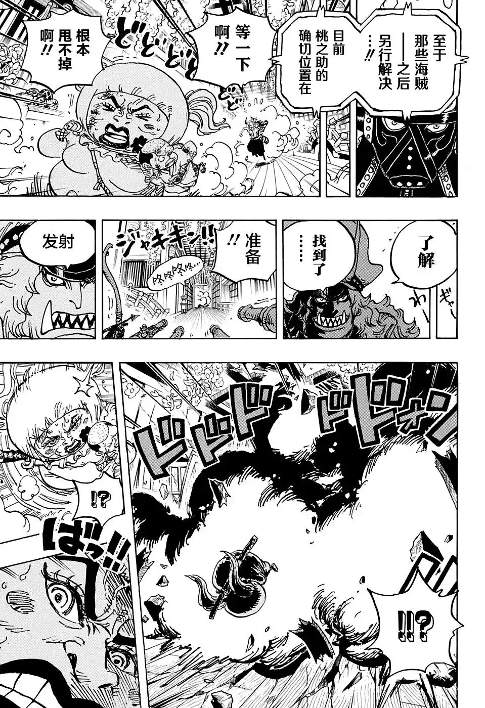 ONE PIECE航海王 单话 第993话 第12页