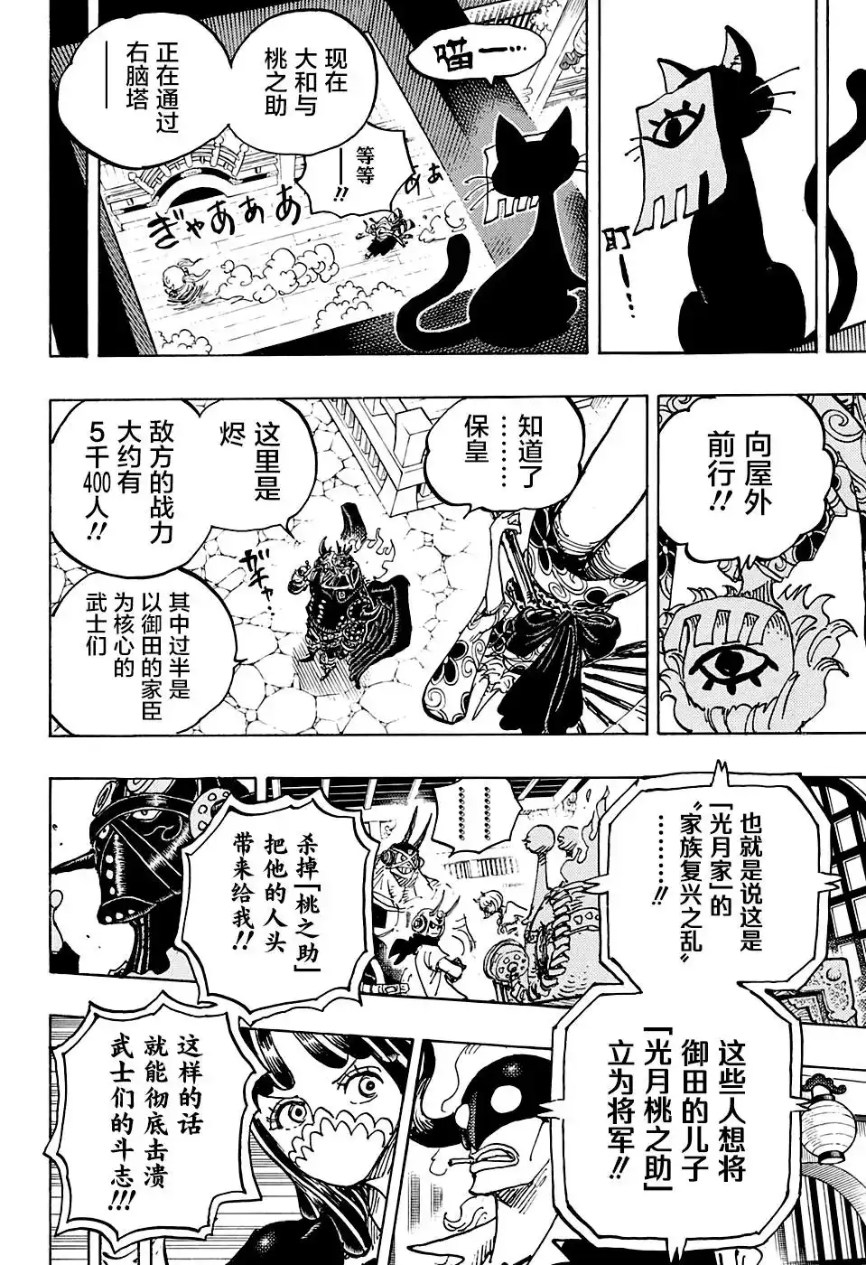ONE PIECE航海王 单话 第993话 第11页