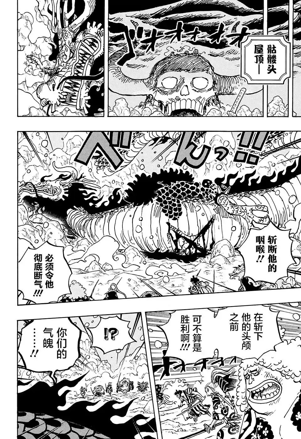 ONE PIECE航海王 单话 第993话 第14页