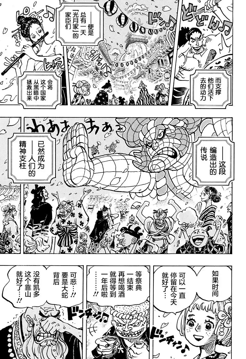 ONE PIECE航海王 单话 第993话 第3页