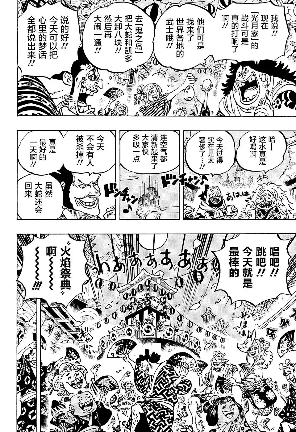ONE PIECE航海王 单话 第993话 第4页