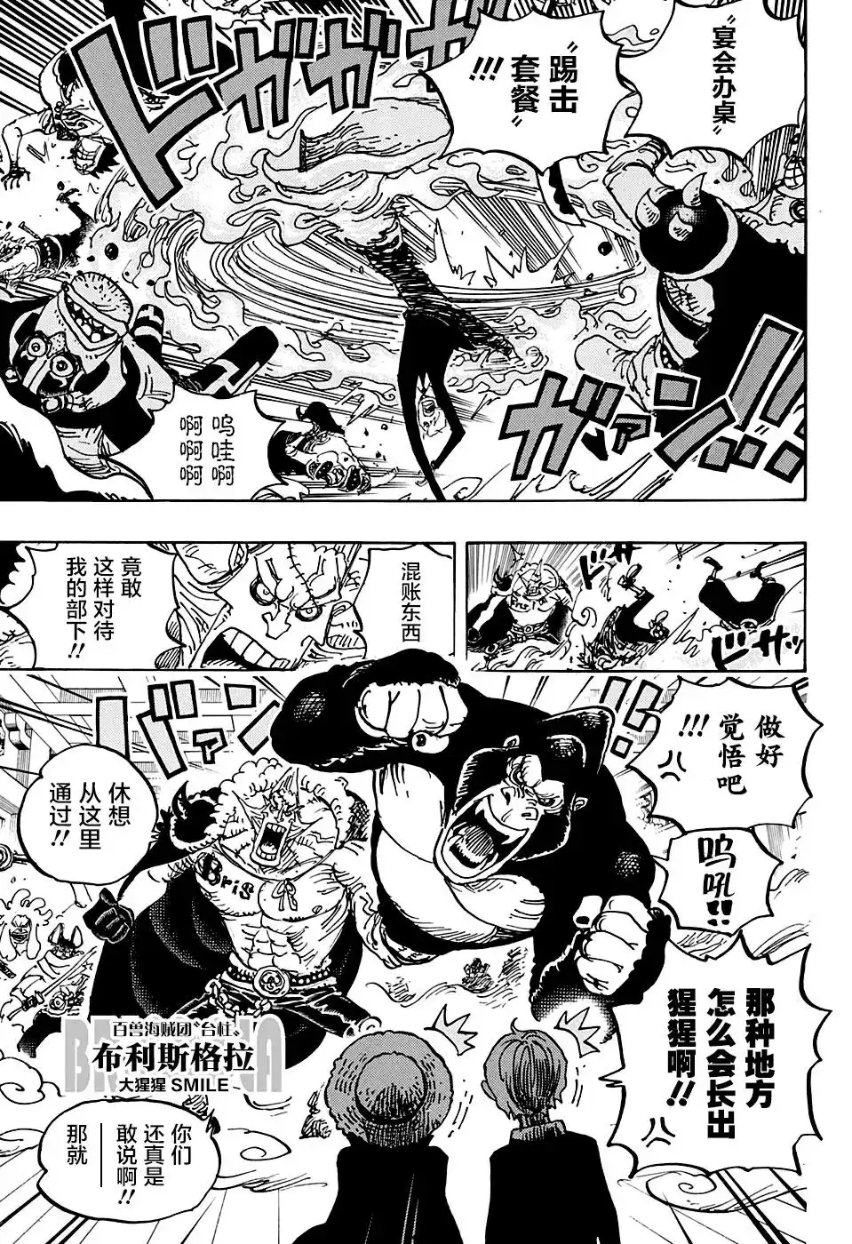 ONE PIECE航海王 单话 第993话 第7页