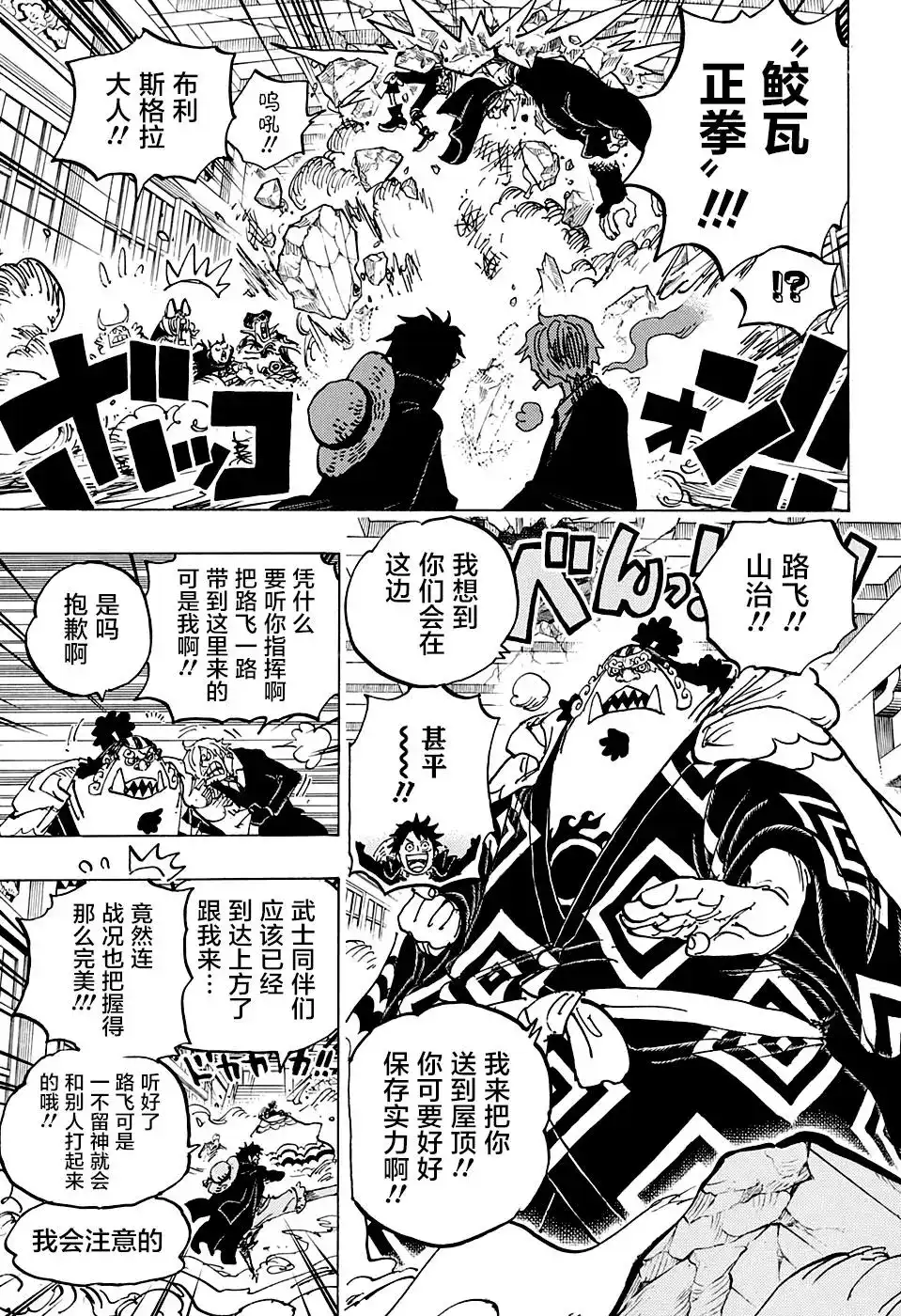 ONE PIECE航海王 单话 第993话 第10页