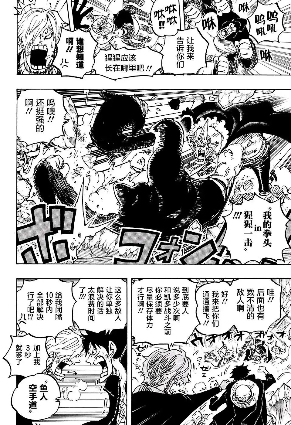 ONE PIECE航海王 单话 第993话 第8页