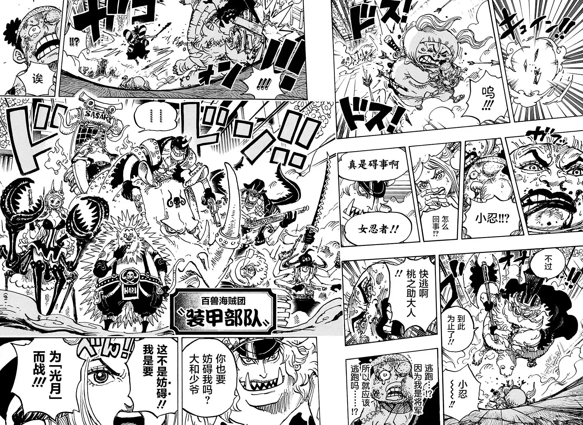 ONE PIECE航海王 单话 第993话 第13页