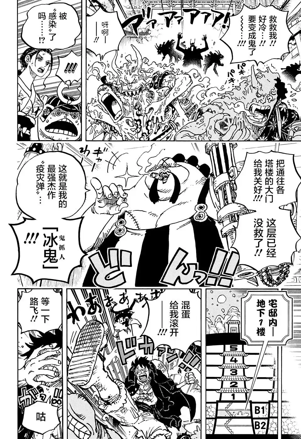 ONE PIECE航海王 单话 第993话 第5页