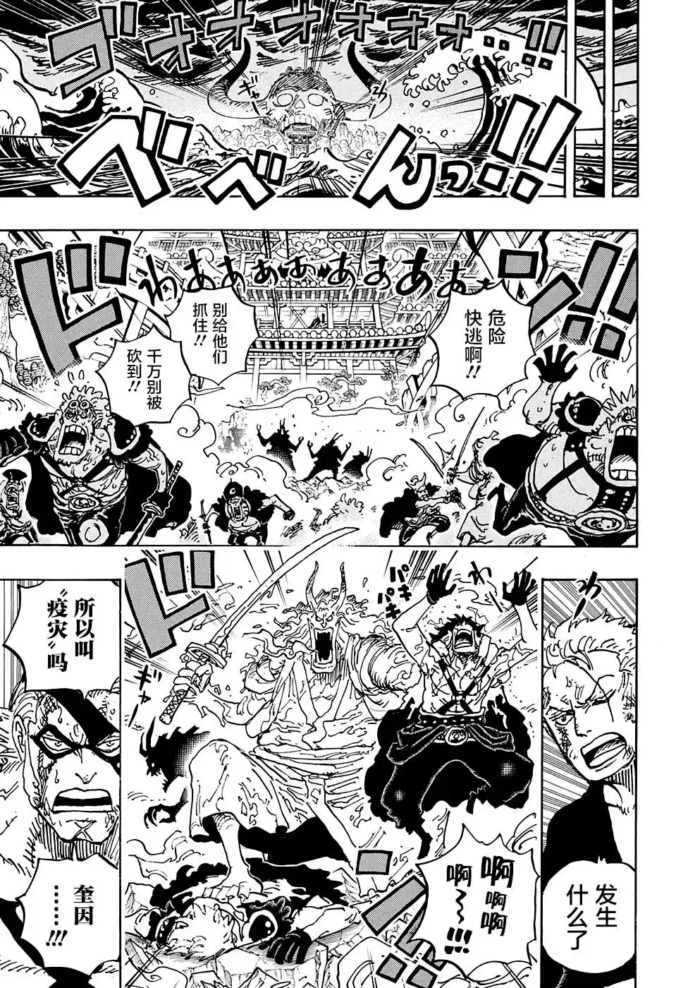 ONE PIECE航海王 单话 第993话 第6页