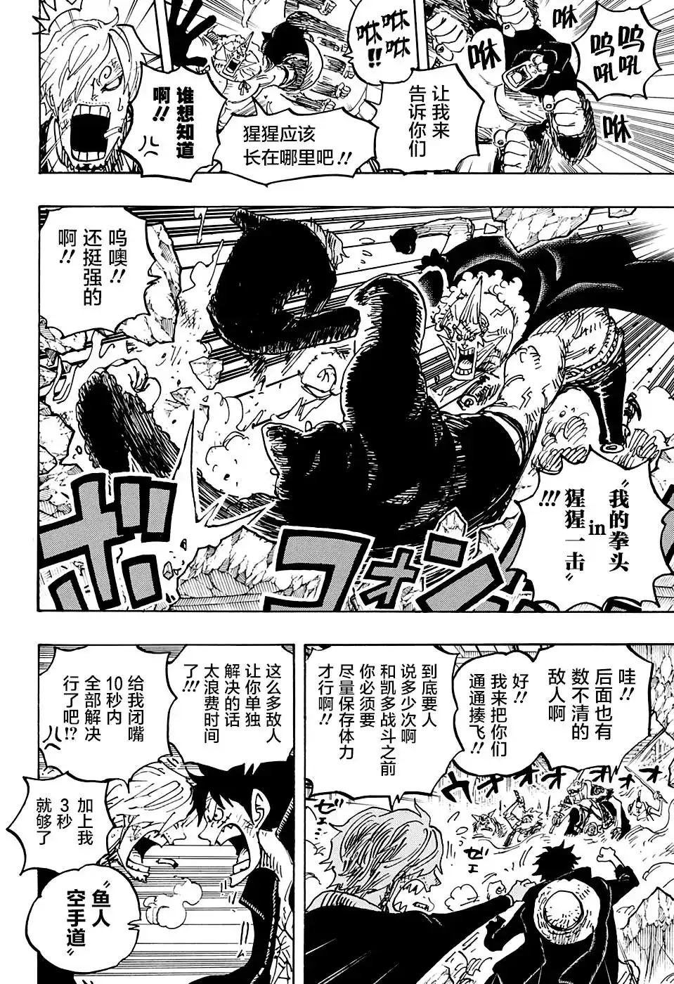 ONE PIECE航海王 单话 第993话 第9页