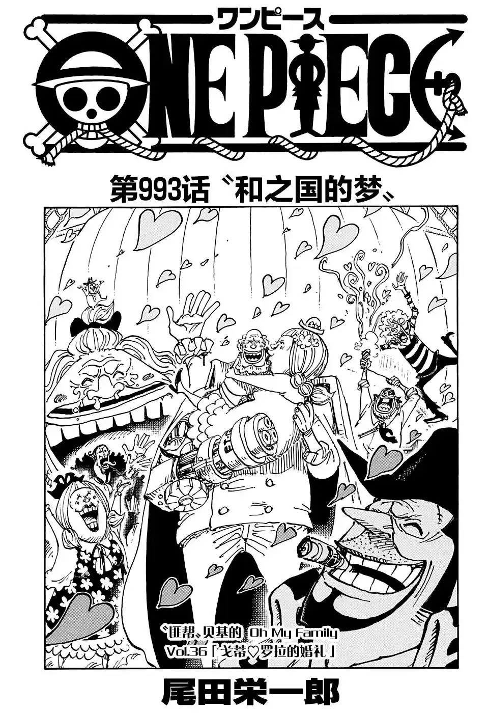 ONE PIECE航海王 单话 第993话 第1页