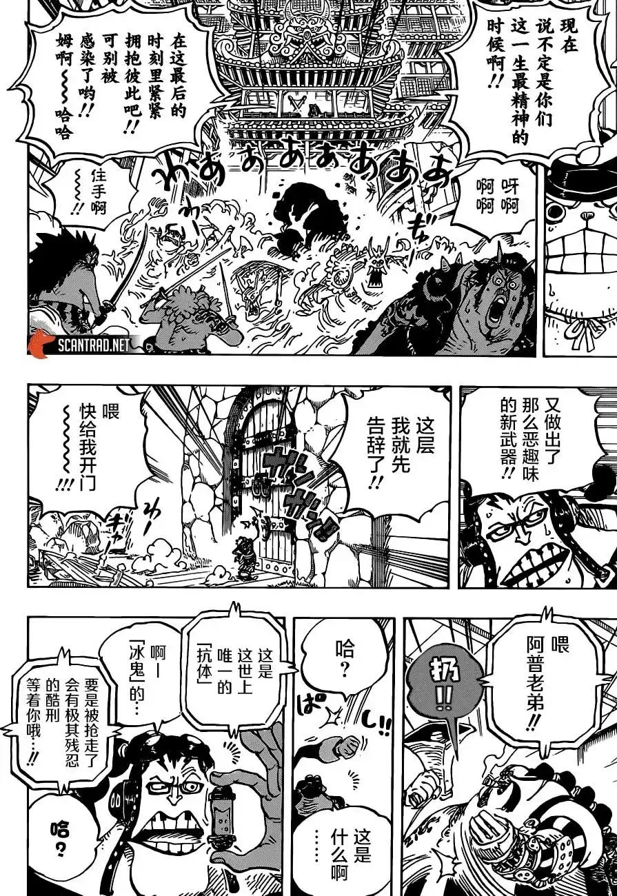 ONE PIECE航海王 单话 第994话 第11页