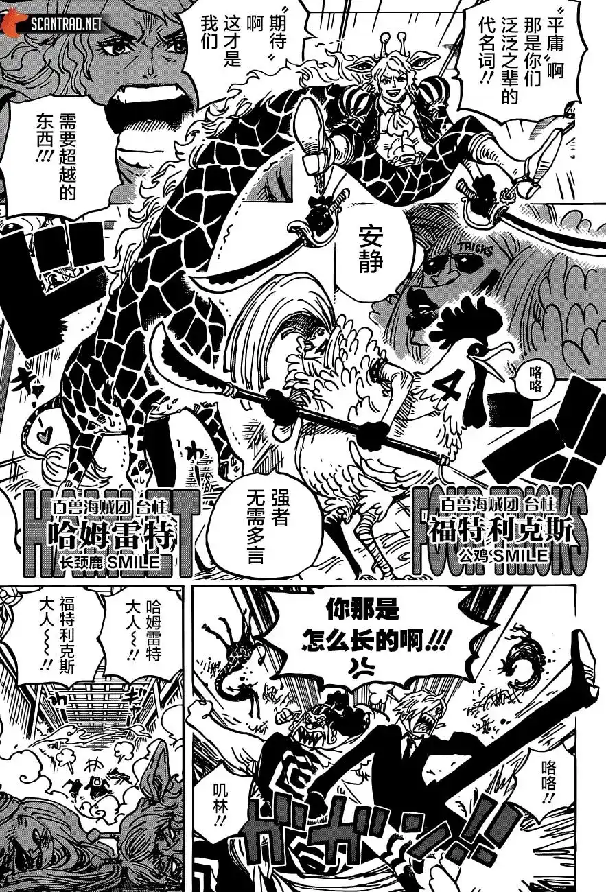 ONE PIECE航海王 单话 第994话 第6页