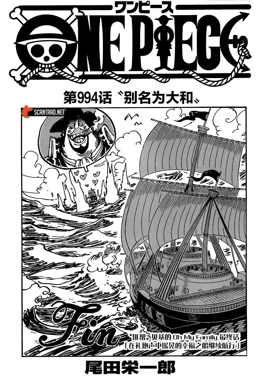 ONE PIECE航海王 单话 第994话 第1页