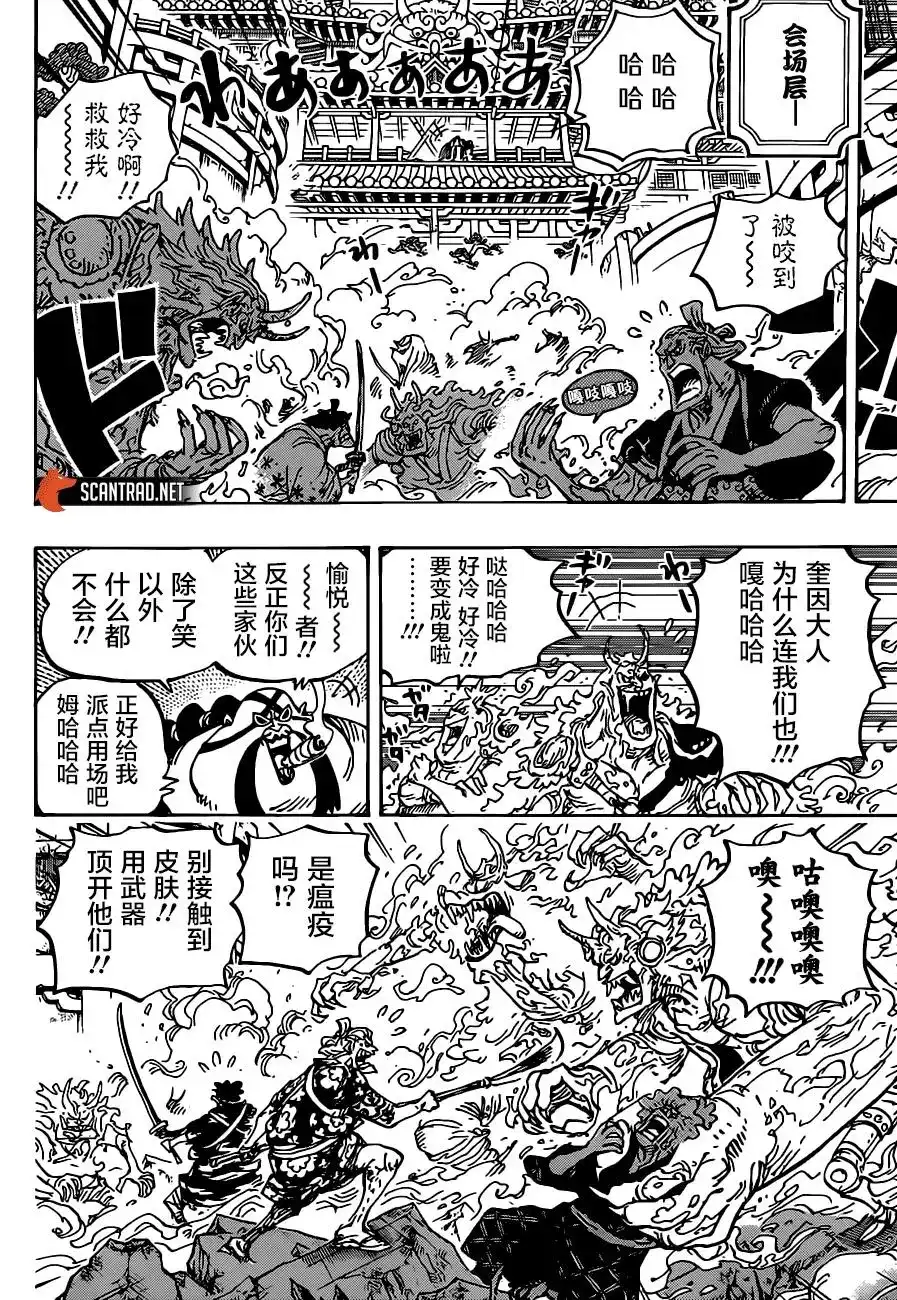 ONE PIECE航海王 单话 第994话 第7页
