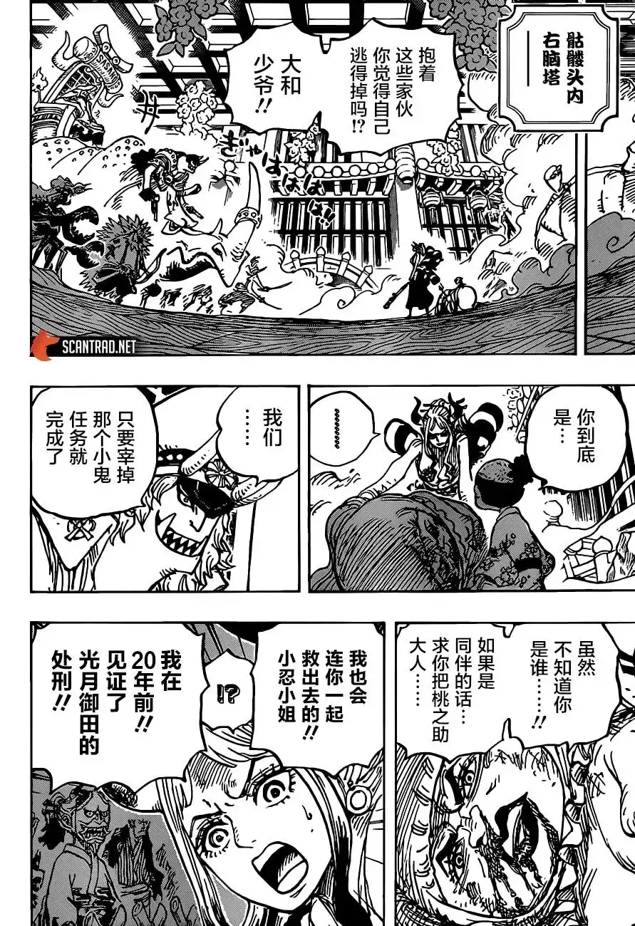 ONE PIECE航海王 单话 第994话 第13页