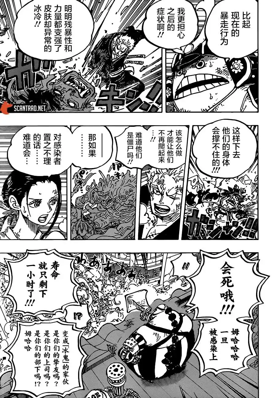 ONE PIECE航海王 单话 第994话 第10页