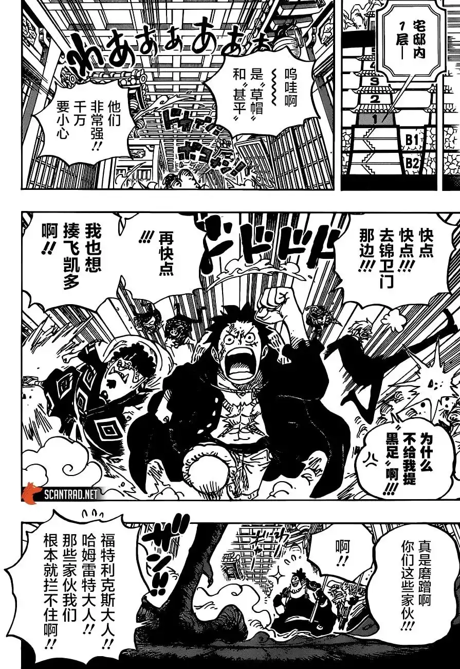 ONE PIECE航海王 单话 第994话 第5页
