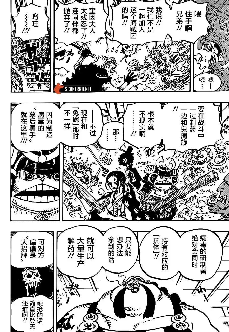 ONE PIECE航海王 单话 第994话 第9页