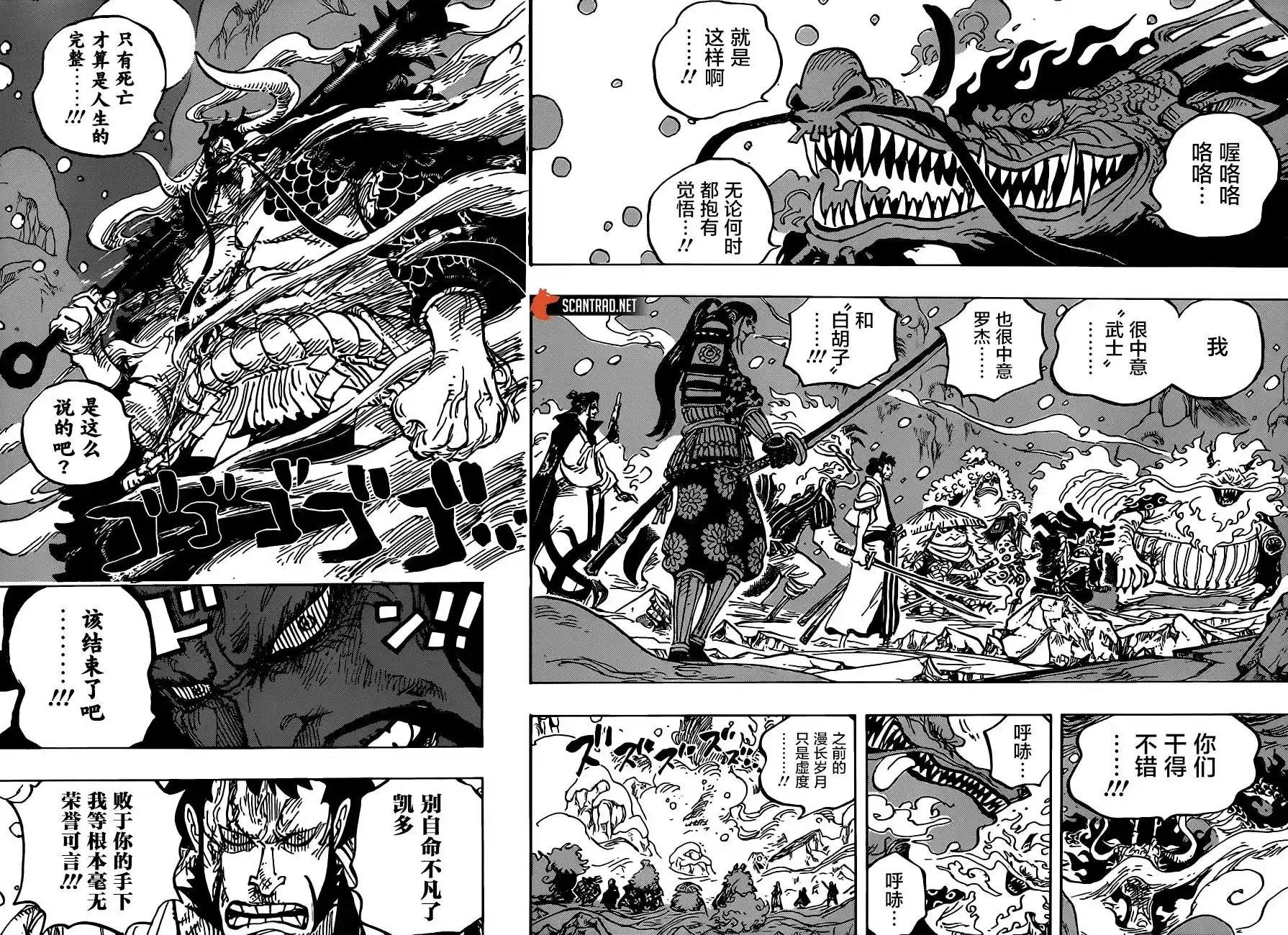ONE PIECE航海王 单话 第994话 第4页