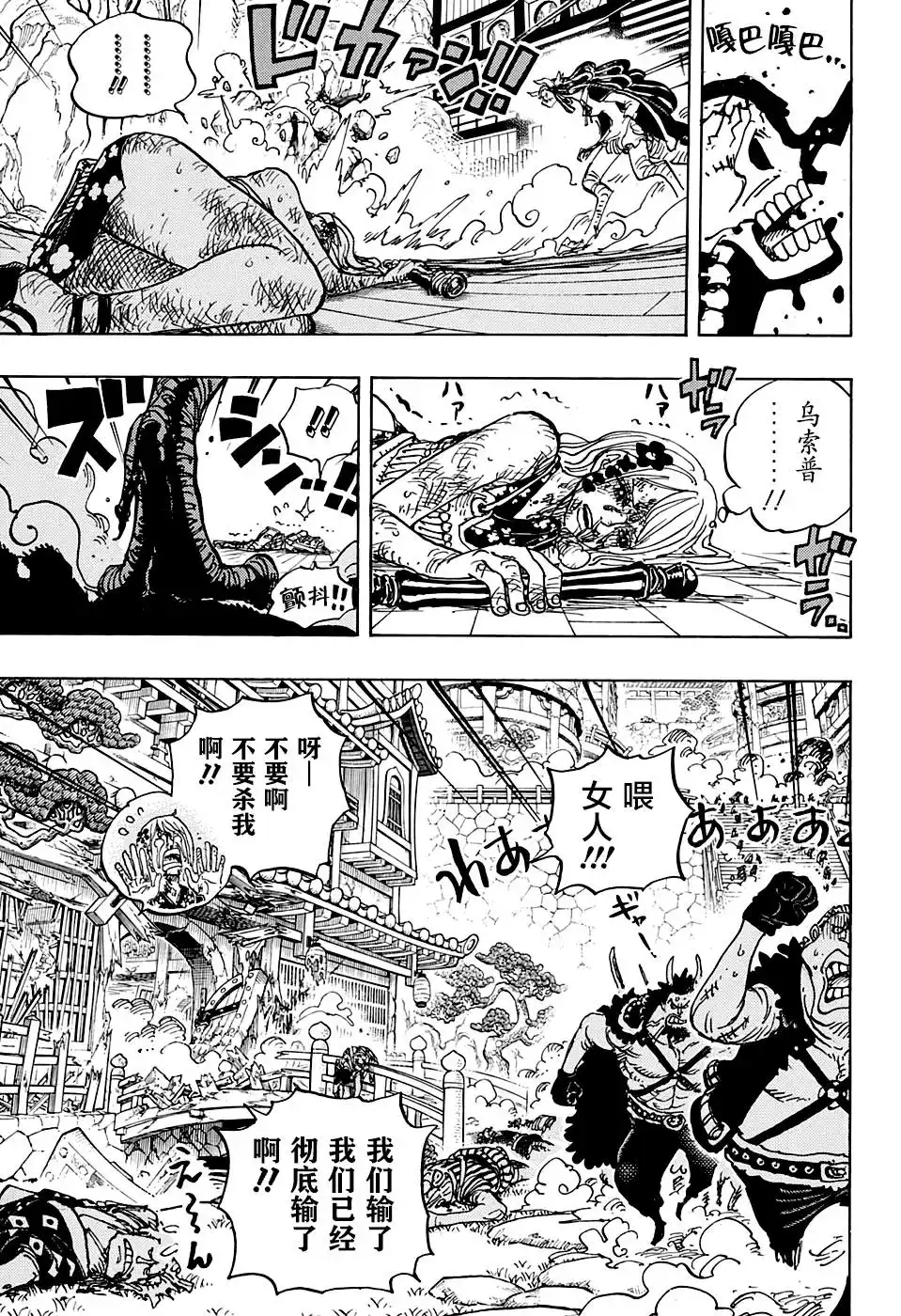 ONE PIECE航海王 单话 第995话 第14页