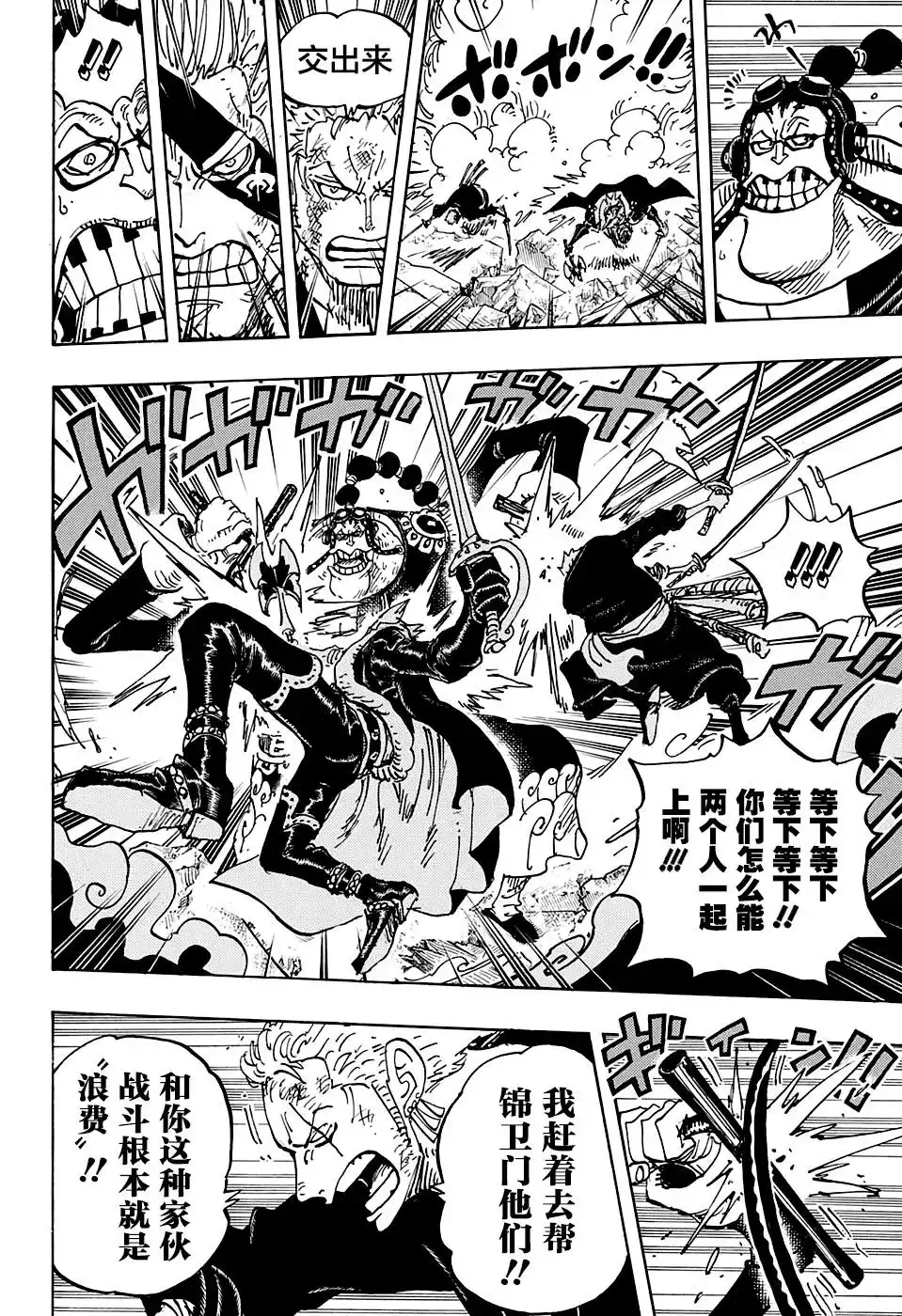 ONE PIECE航海王 单话 第995话 第9页