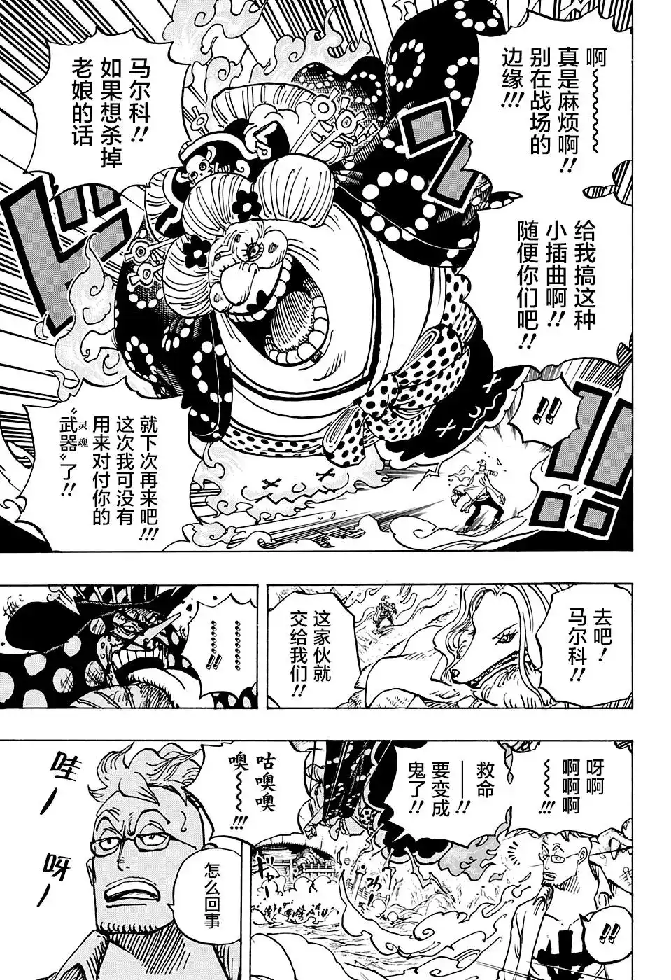 ONE PIECE航海王 单话 第995话 第6页