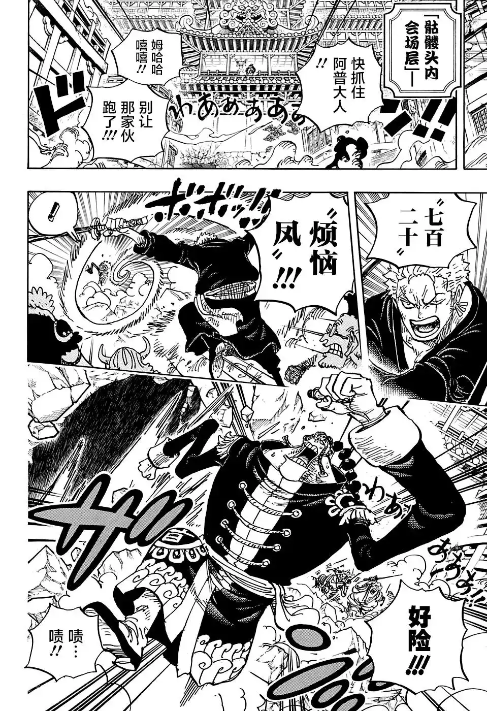 ONE PIECE航海王 单话 第995话 第7页
