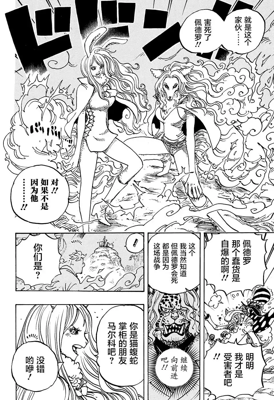 ONE PIECE航海王 单话 第995话 第17页