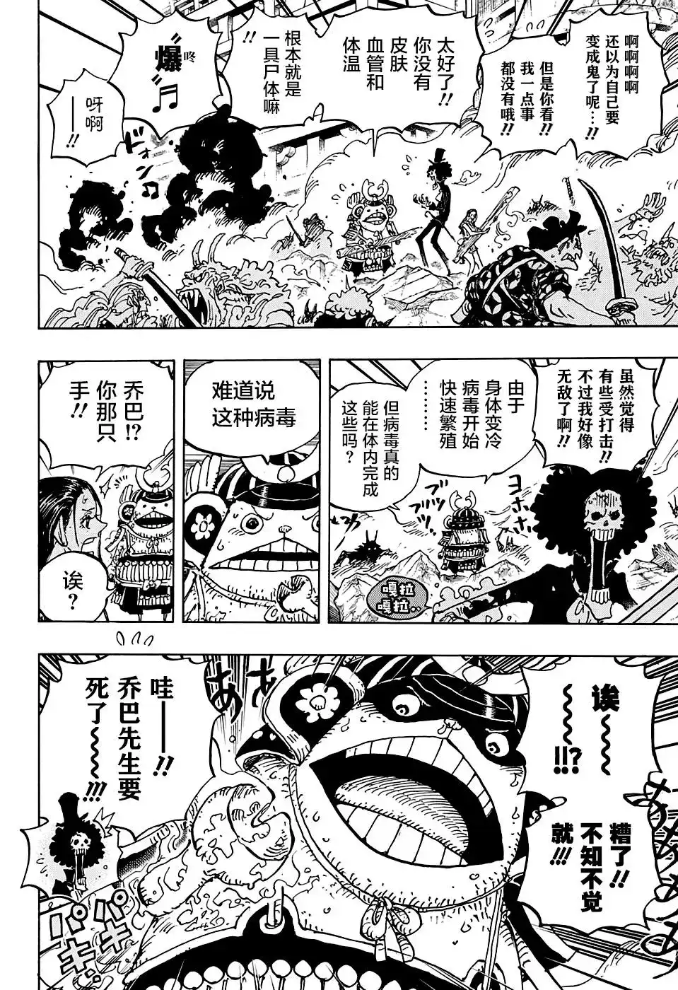 ONE PIECE航海王 单话 第995话 第11页