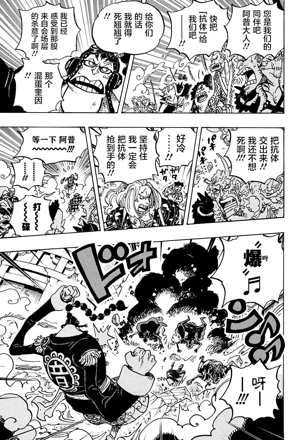 ONE PIECE航海王 单话 第995话 第8页
