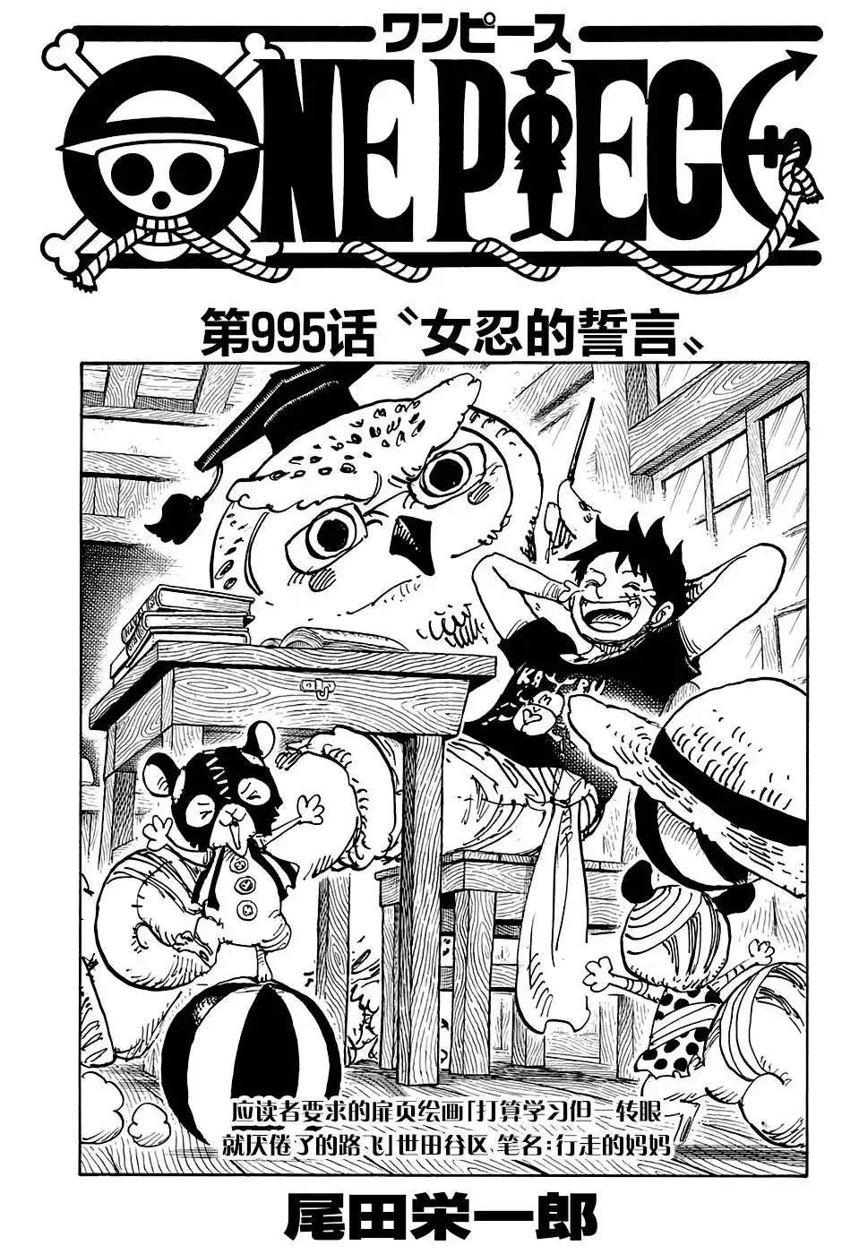ONE PIECE航海王 单话 第995话 第1页