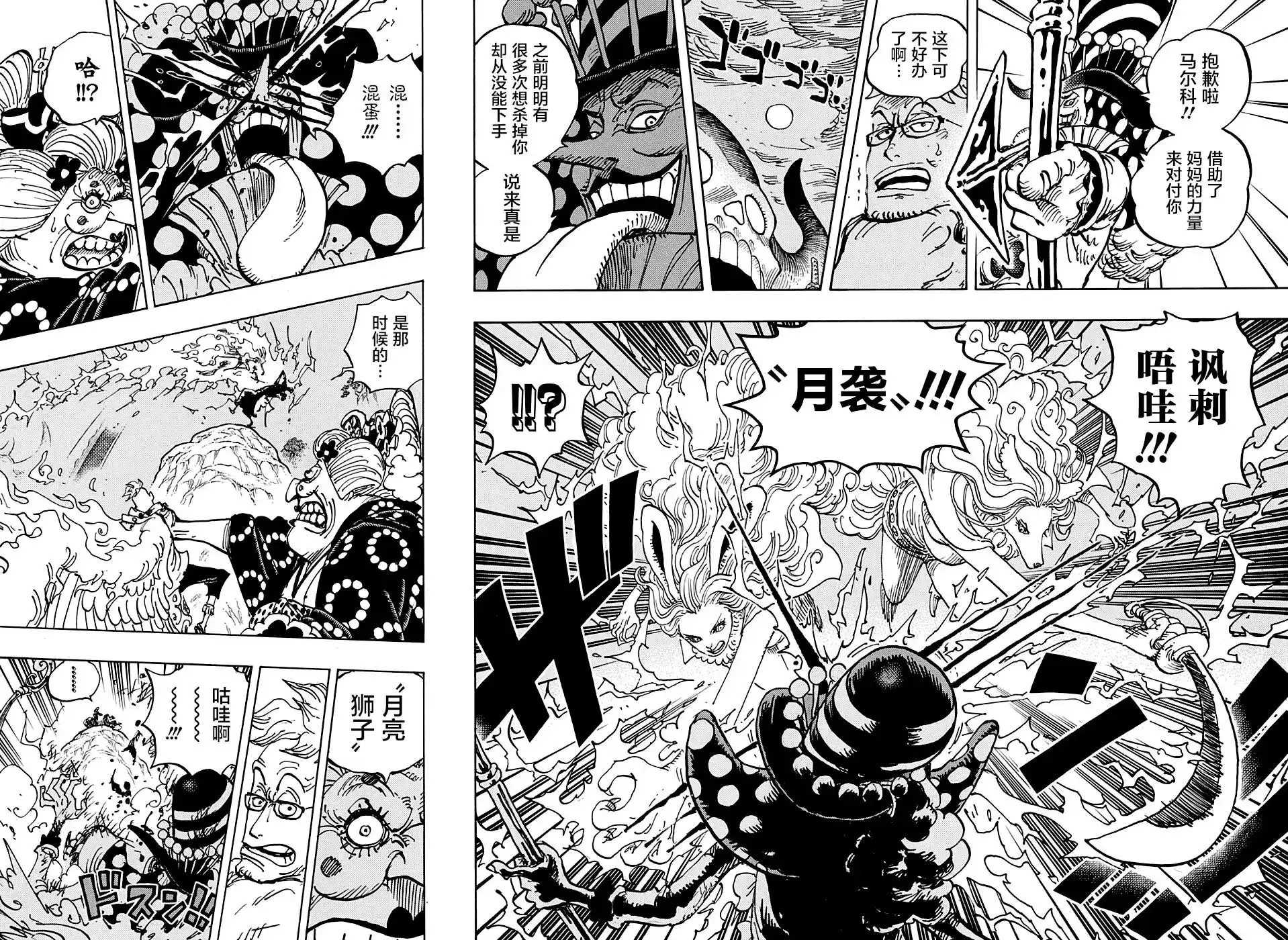 ONE PIECE航海王 单话 第995话 第5页