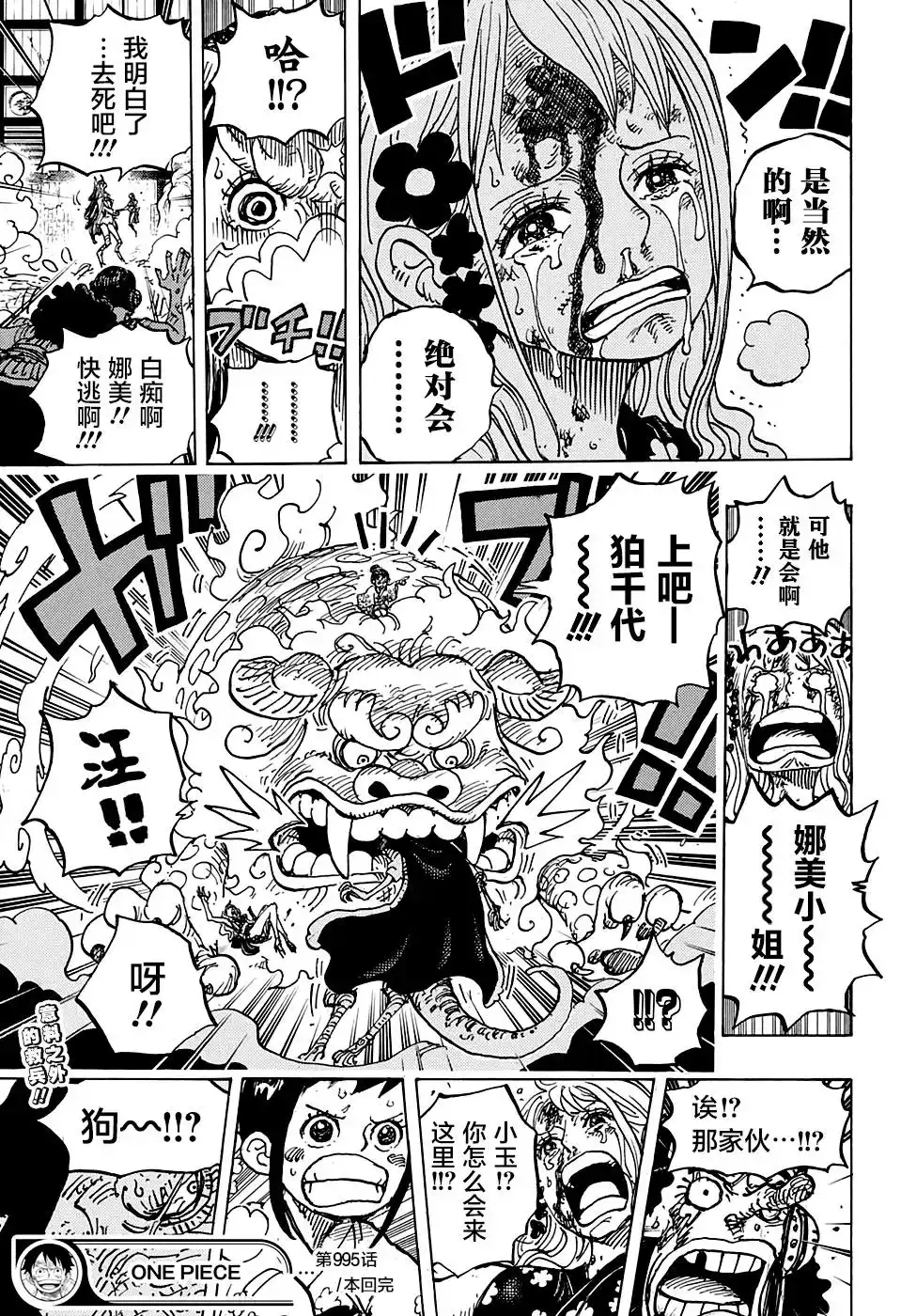 ONE PIECE航海王 单话 第995话 第16页