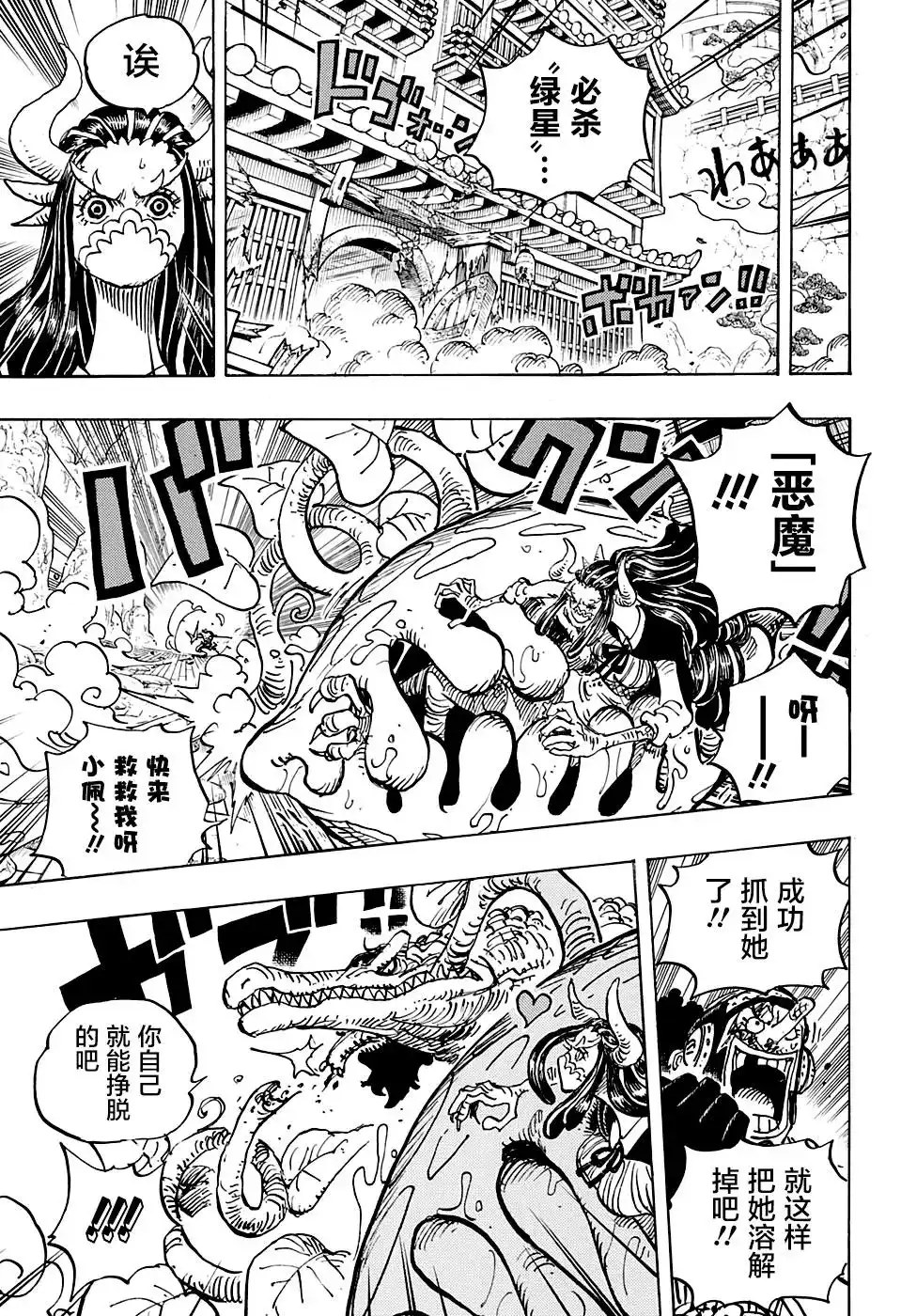 ONE PIECE航海王 单话 第995话 第12页