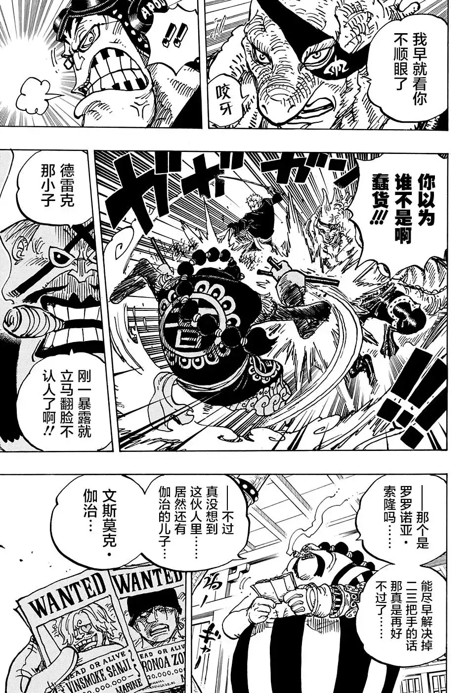 ONE PIECE航海王 单话 第995话 第10页