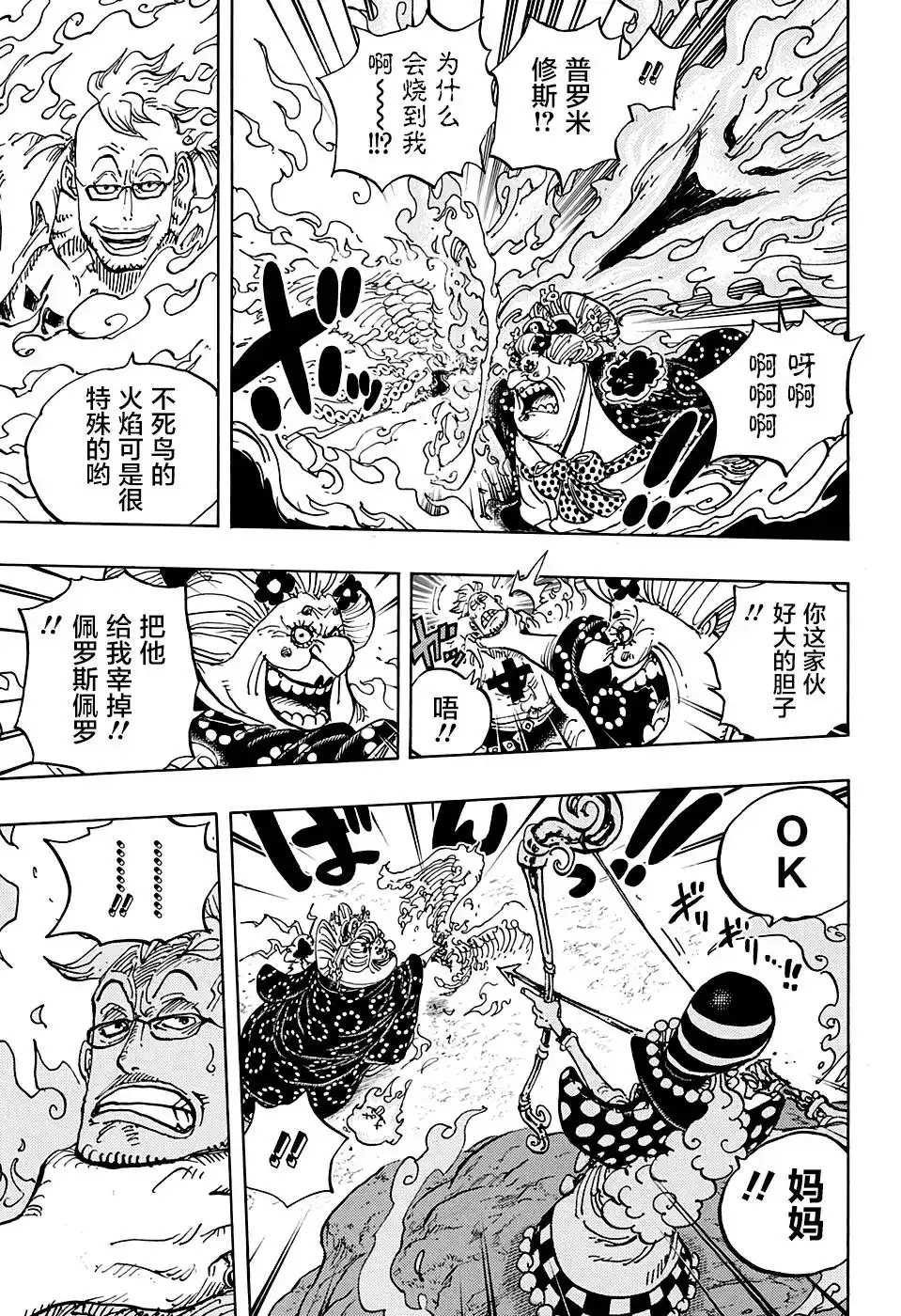 ONE PIECE航海王 单话 第995话 第4页