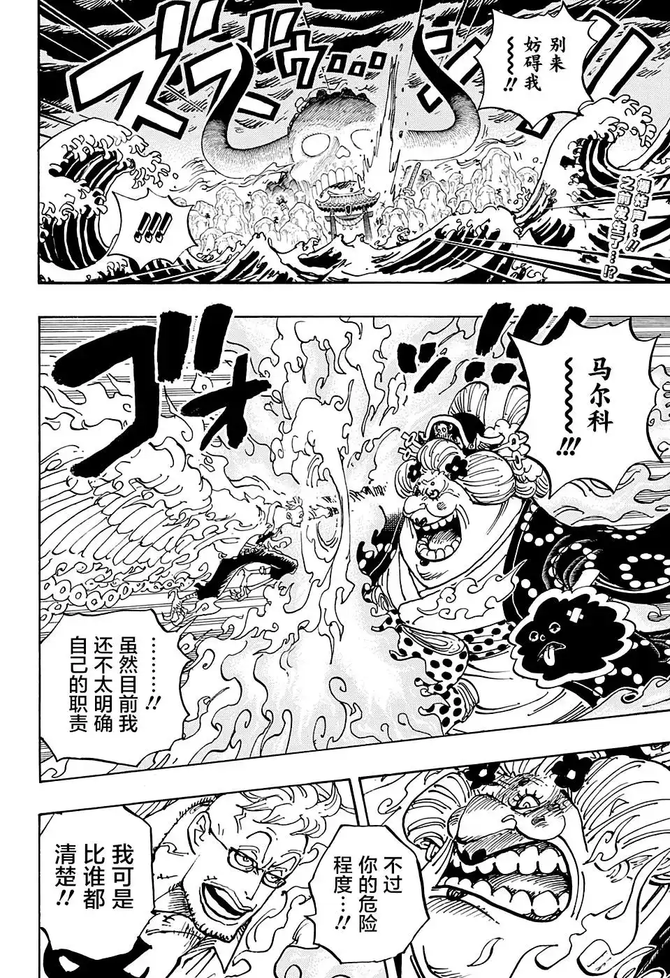 ONE PIECE航海王 单话 第995话 第3页