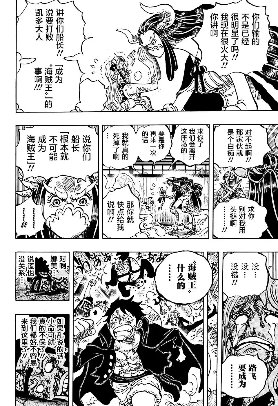 ONE PIECE航海王 单话 第995话 第15页