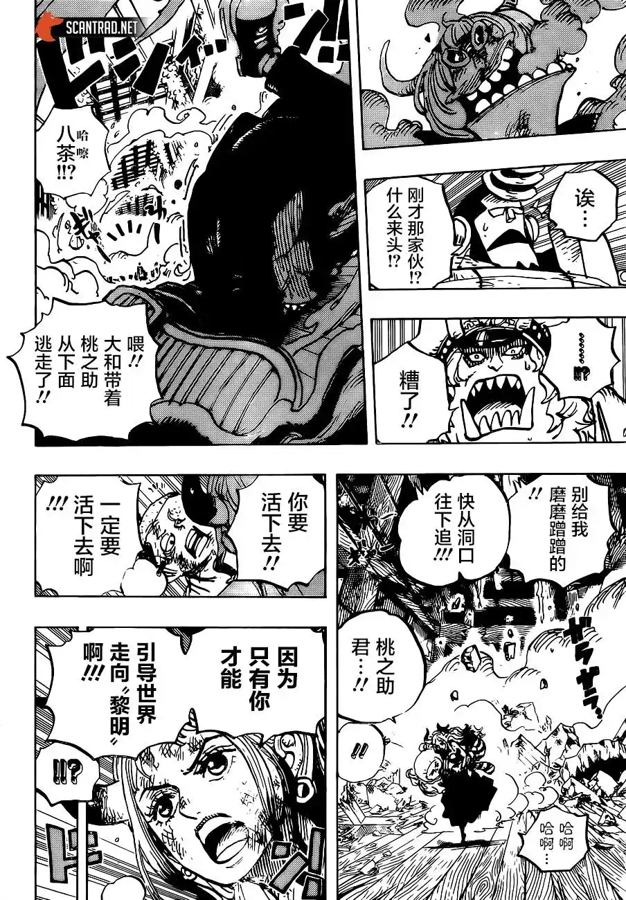 ONE PIECE航海王 单话 第996话 第10页