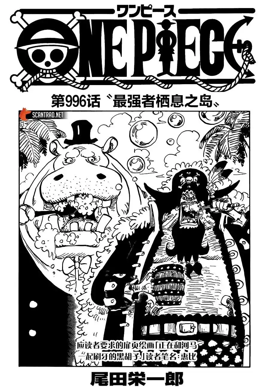 ONE PIECE航海王 单话 第996话 第1页
