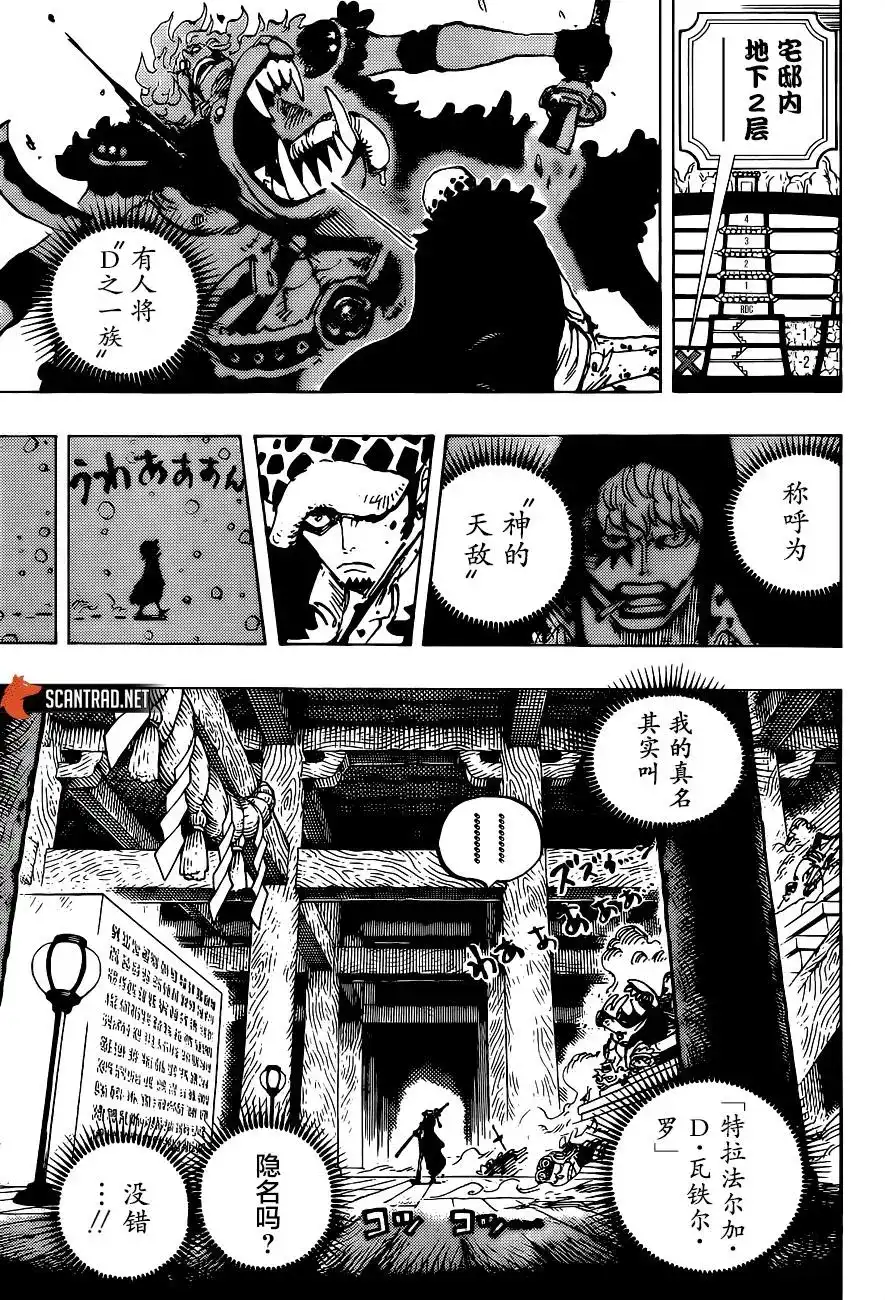 ONE PIECE航海王 单话 第996话 第11页