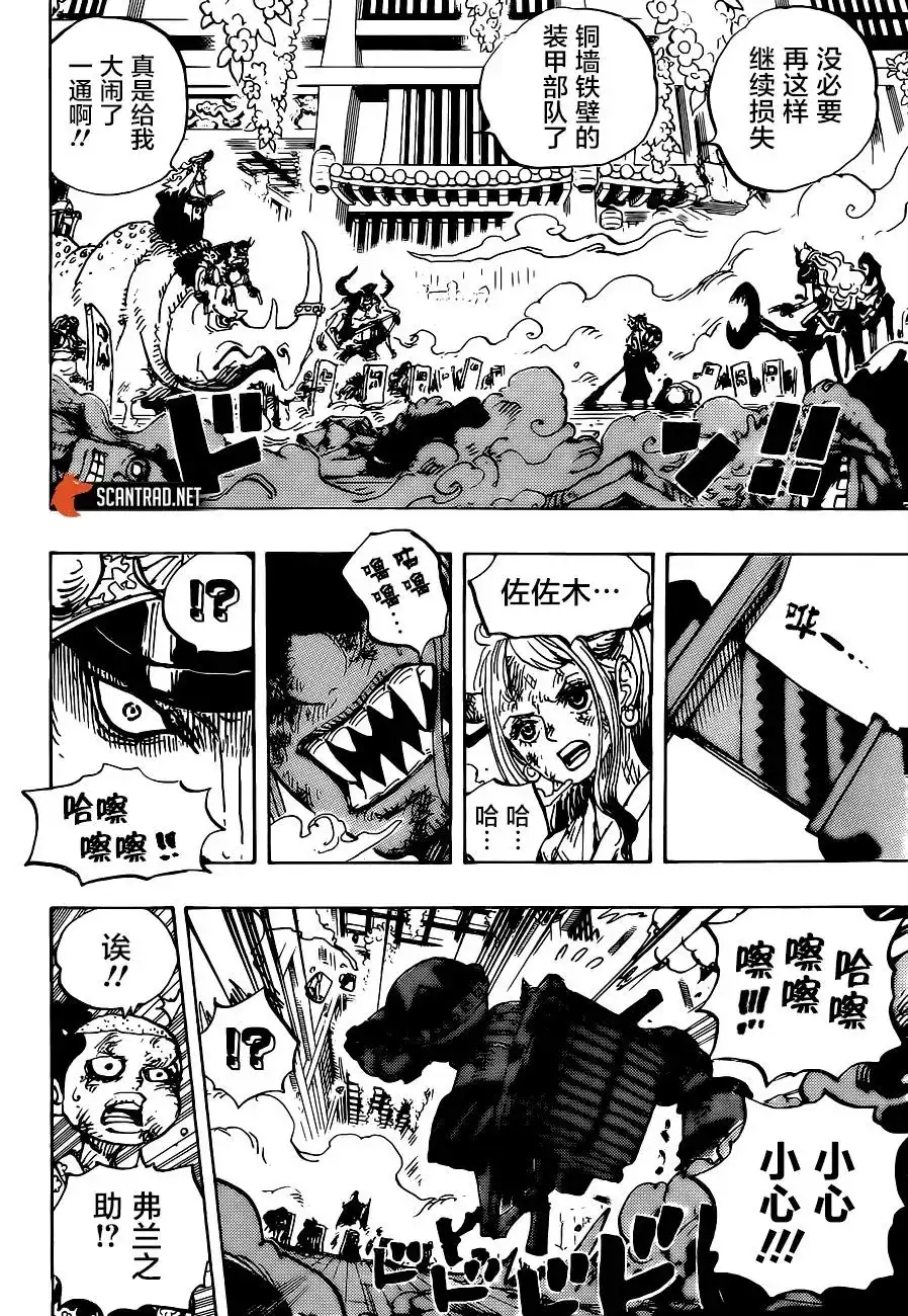 ONE PIECE航海王 单话 第996话 第6页