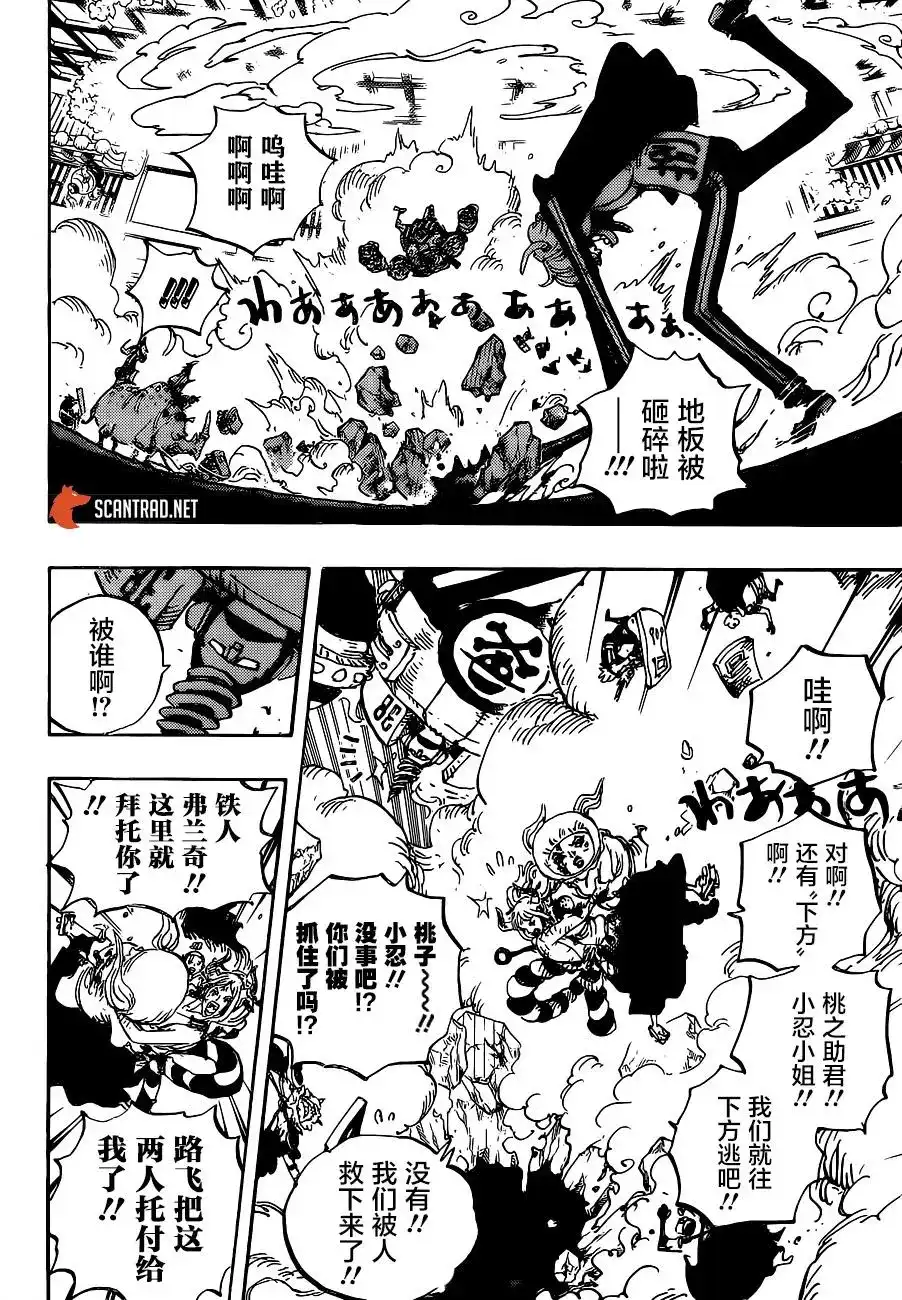 ONE PIECE航海王 单话 第996话 第8页