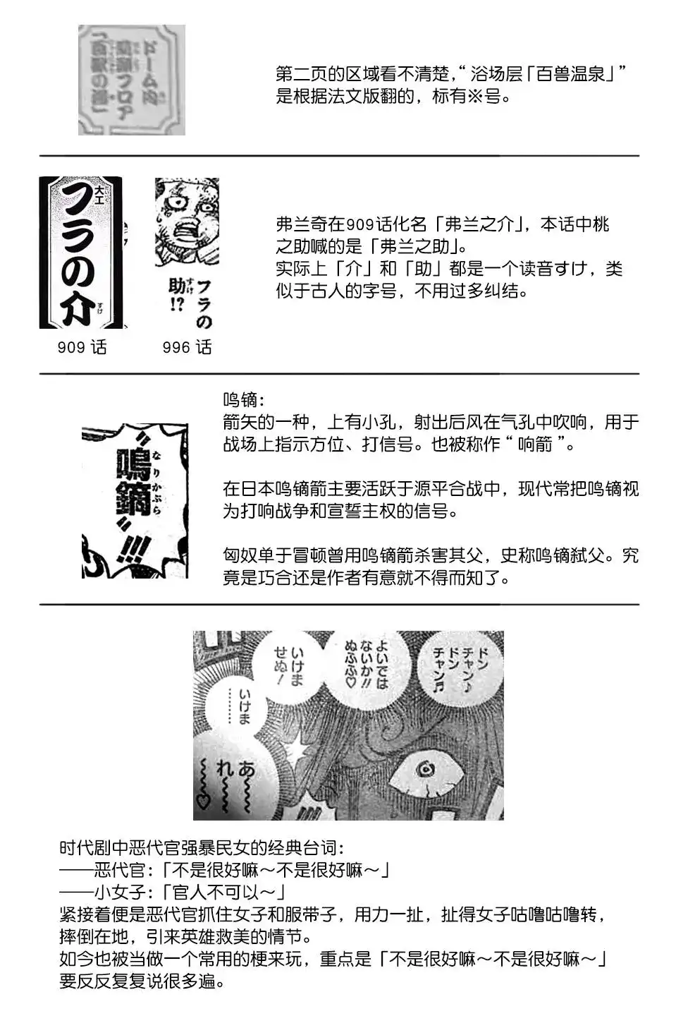 ONE PIECE航海王 单话 第996话 第18页